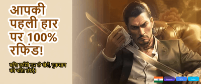 India's Biggest Gaming Rewards banner